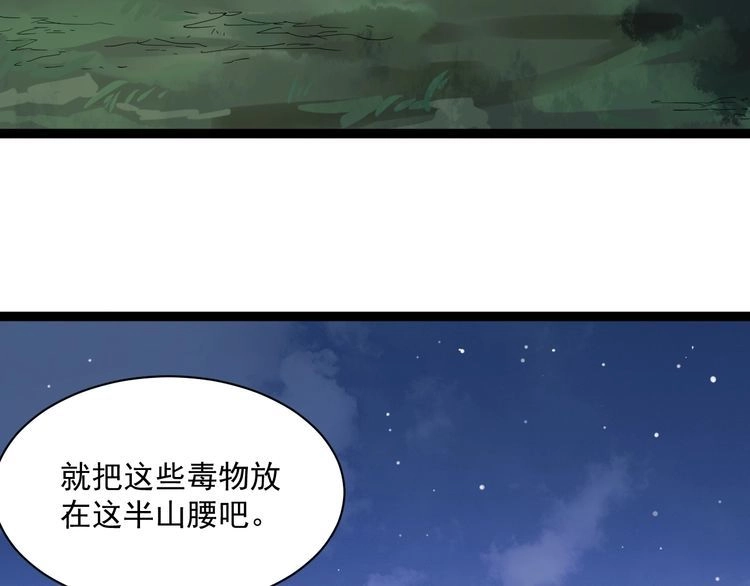 《回春小毒医》第11话 误伤 第8页