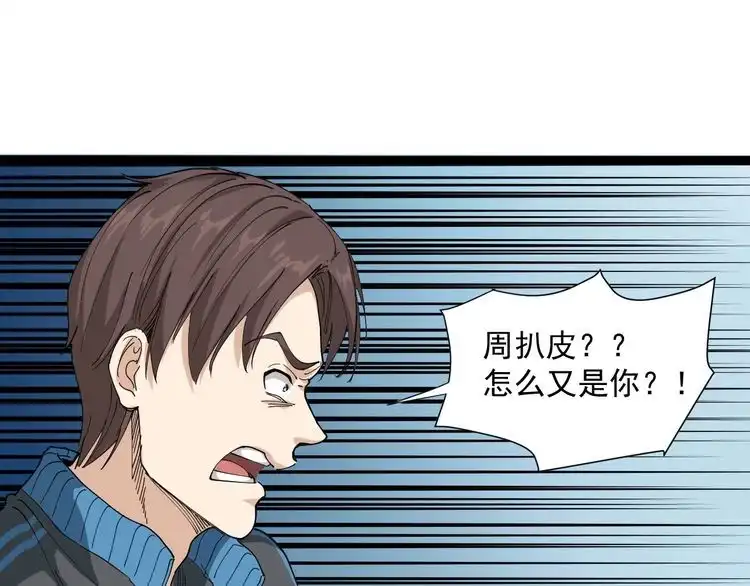 《回春小毒医》第11话 误伤 第85页