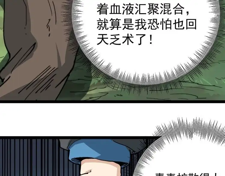 《回春小毒医》第11话 误伤 第145页