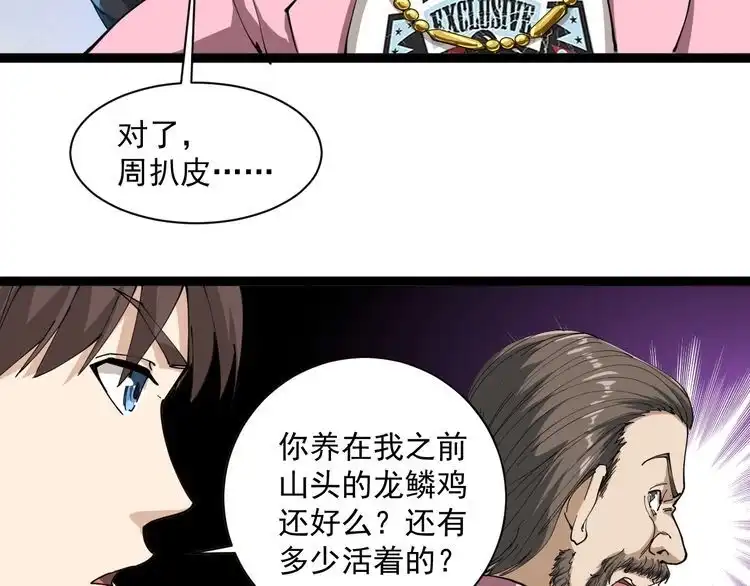 《回春小毒医》第11话 误伤 第124页