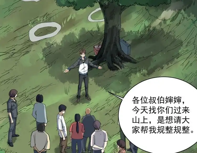 《回春小毒医》第11话 误伤 第71页