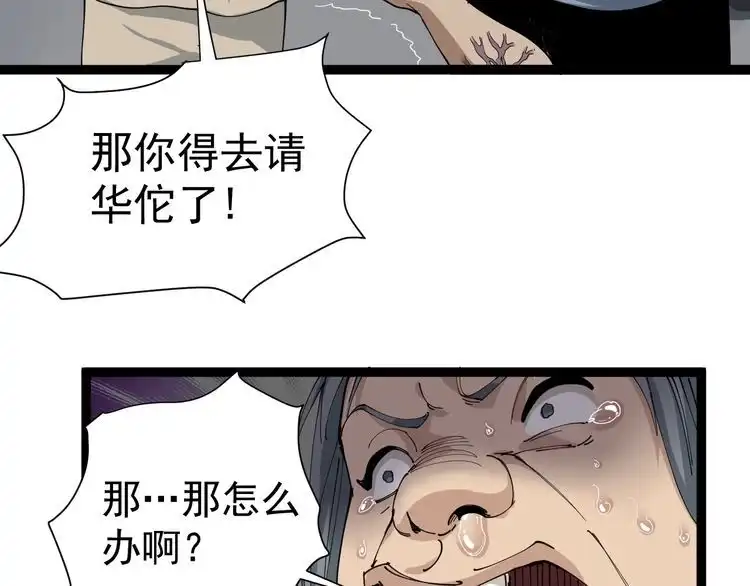 《回春小毒医》第12话 与天夺命 第45页