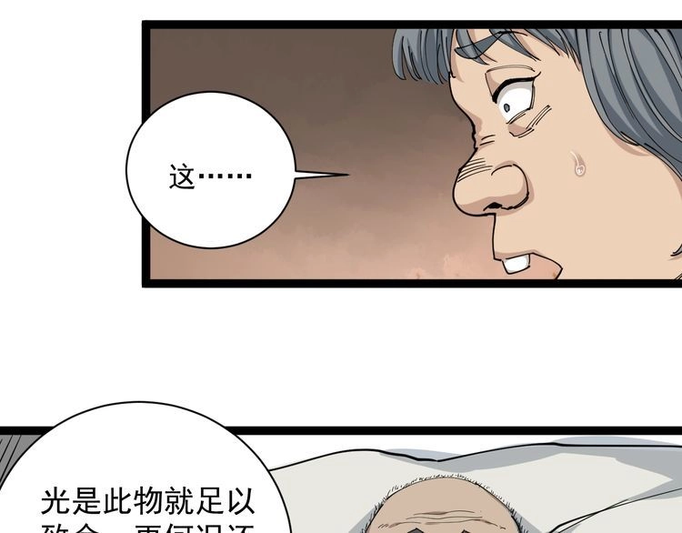 《回春小毒医》第12话 与天夺命 第25页