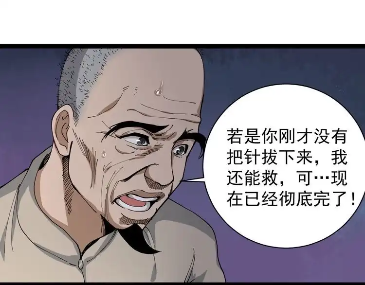 《回春小毒医》第12话 与天夺命 第50页