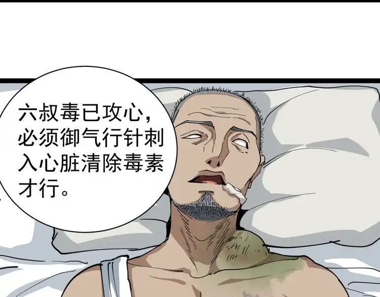 《回春小毒医》第12话 与天夺命 第105页