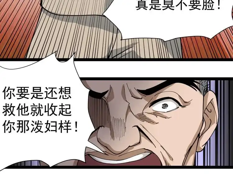 《回春小毒医》第12话 与天夺命 第79页