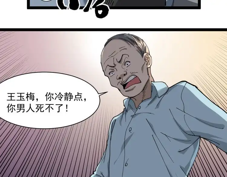 《回春小毒医》第12话 与天夺命 第88页