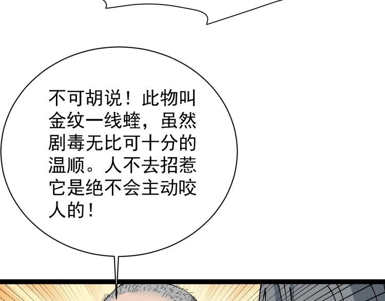 《回春小毒医》第12话 与天夺命 第23页