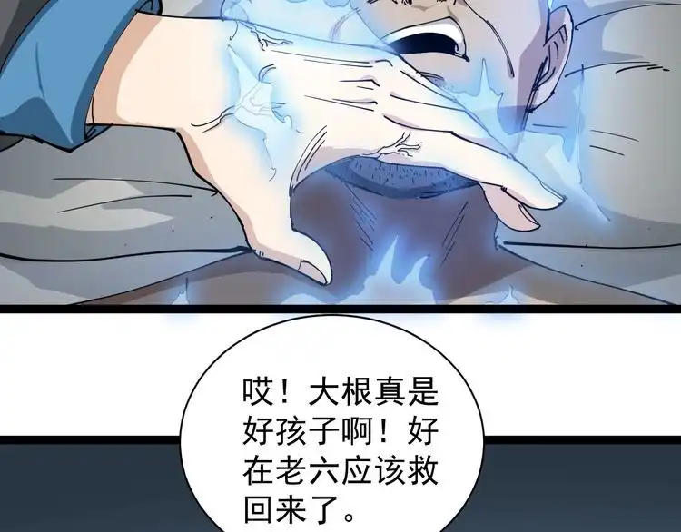 《回春小毒医》第12话 与天夺命 第144页