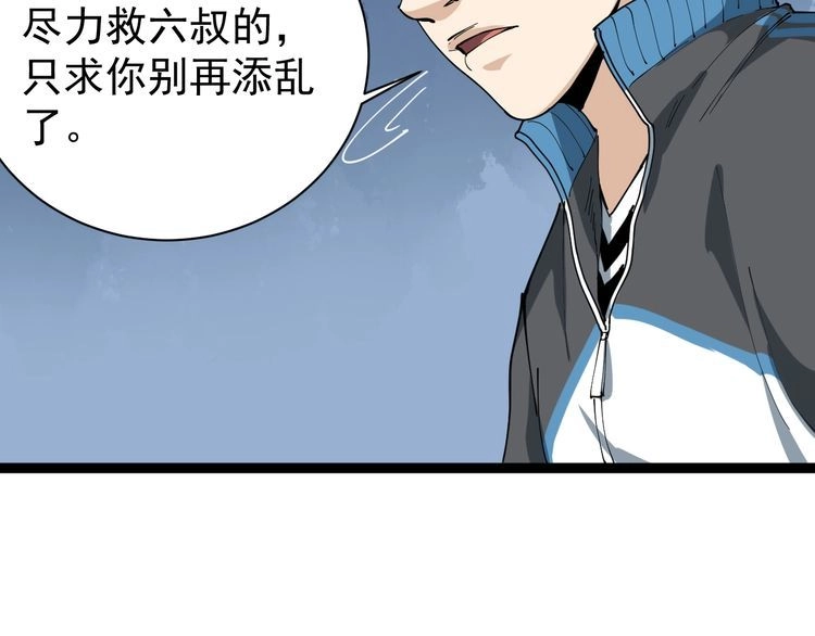 《回春小毒医》第12话 与天夺命 第101页