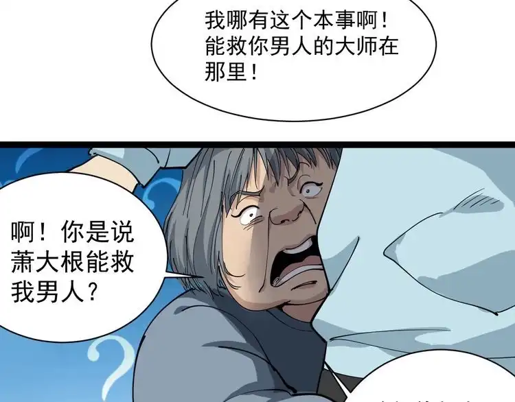 《回春小毒医》第12话 与天夺命 第92页