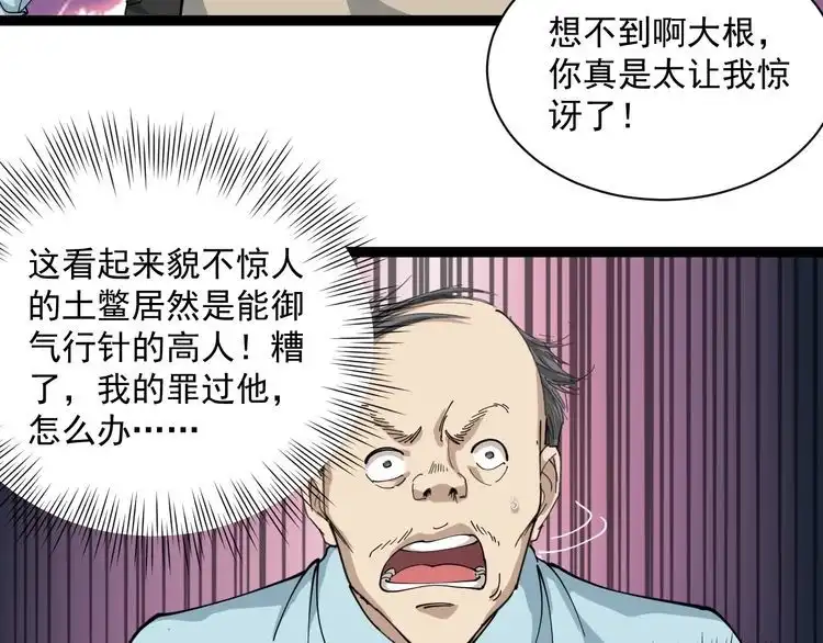 《回春小毒医》第12话 与天夺命 第86页