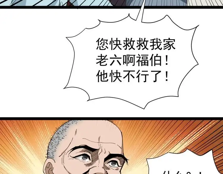 《回春小毒医》第12话 与天夺命 第14页