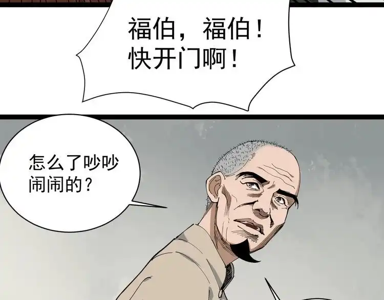 《回春小毒医》第12话 与天夺命 第11页