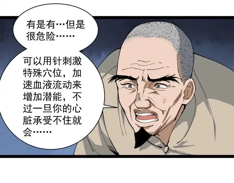 《回春小毒医》第12话 与天夺命 第125页