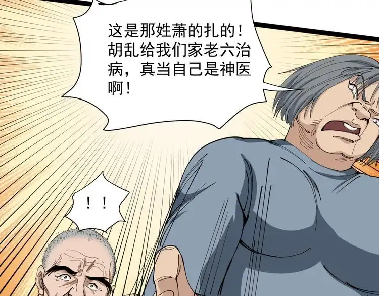 《回春小毒医》第12话 与天夺命 第31页