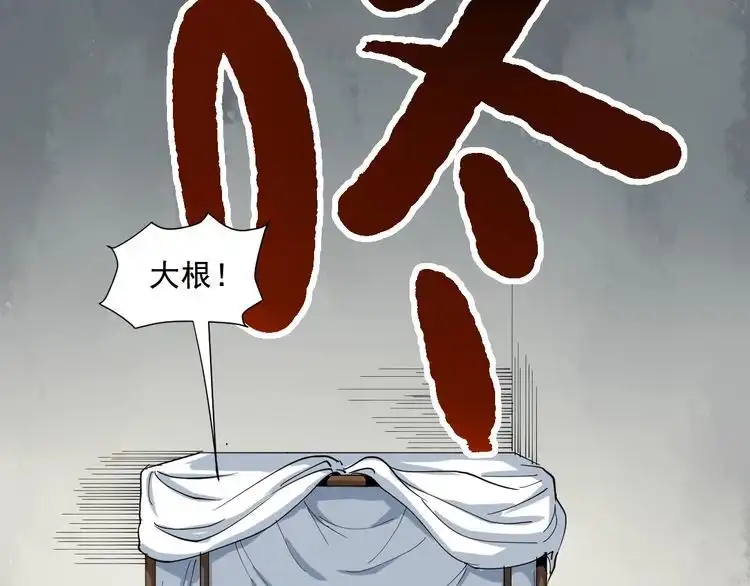 《回春小毒医》第12话 与天夺命 第157页