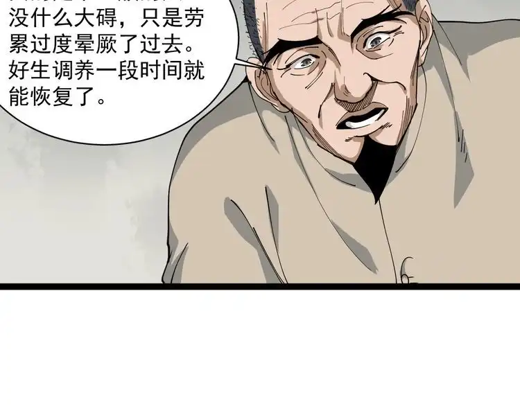 《回春小毒医》第12话 与天夺命 第166页