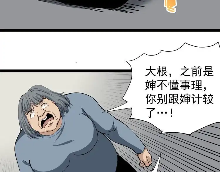 《回春小毒医》第12话 与天夺命 第98页