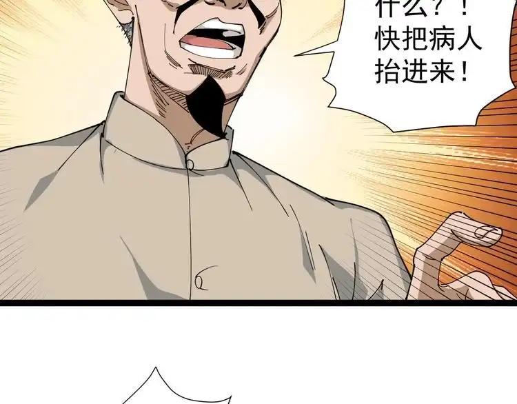 《回春小毒医》第12话 与天夺命 第15页