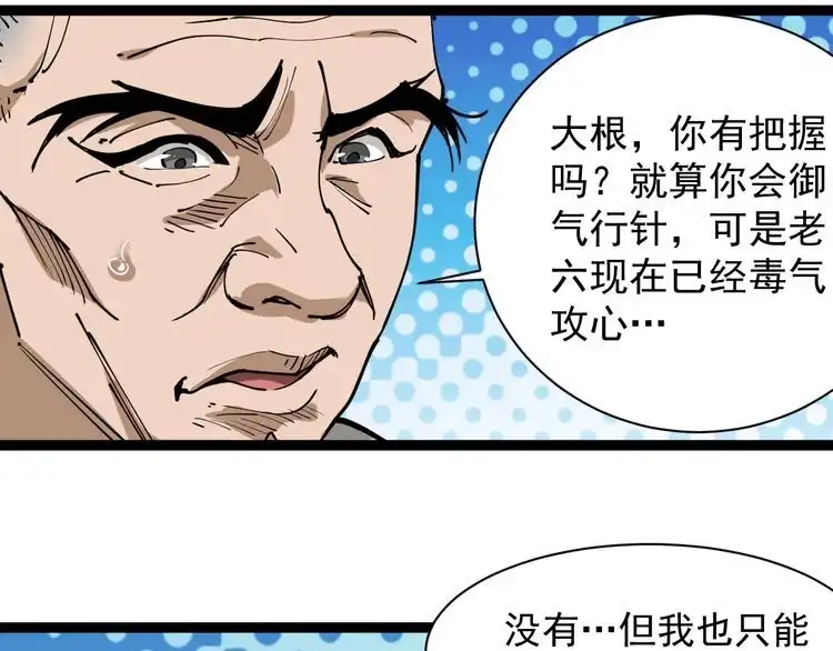 《回春小毒医》第12话 与天夺命 第102页