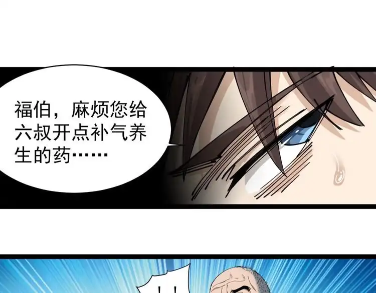 《回春小毒医》第12话 与天夺命 第155页