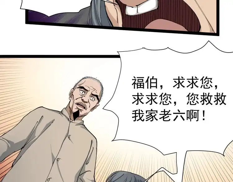 《回春小毒医》第12话 与天夺命 第46页