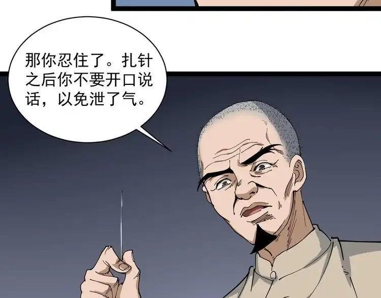 《回春小毒医》第12话 与天夺命 第129页