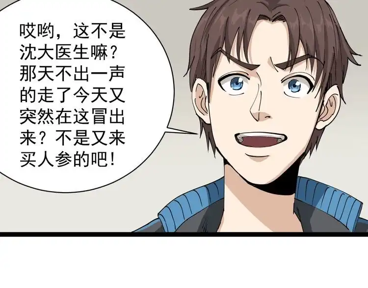 《回春小毒医》第12话 与天夺命 第62页