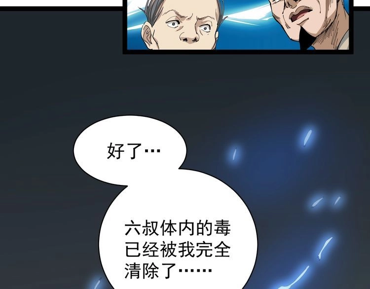 《回春小毒医》第12话 与天夺命 第152页