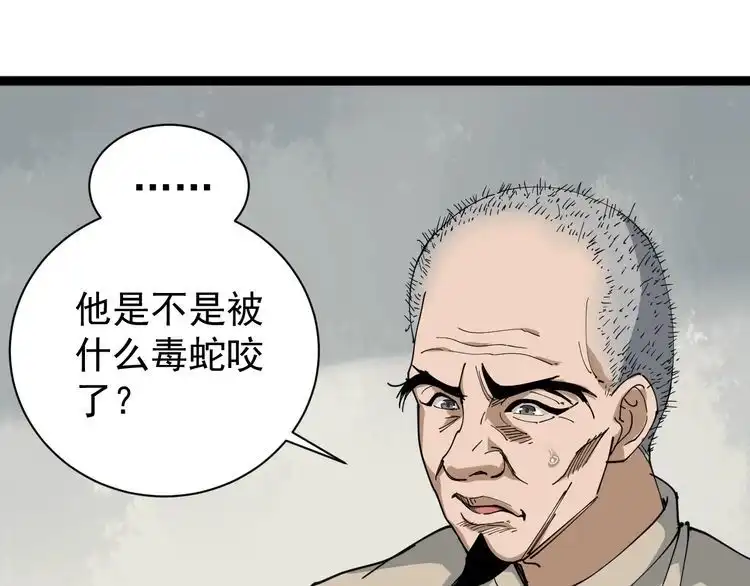 《回春小毒医》第12话 与天夺命 第20页