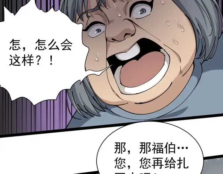《回春小毒医》第12话 与天夺命 第43页