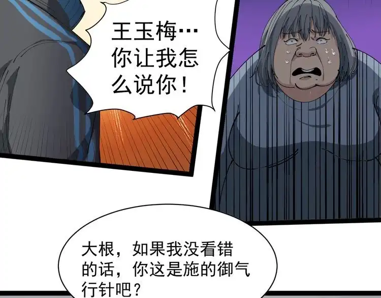 《回春小毒医》第12话 与天夺命 第83页