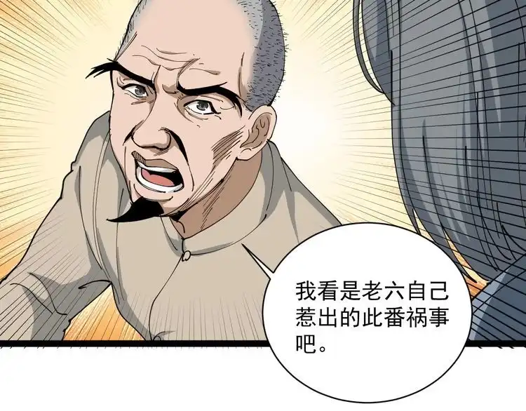 《回春小毒医》第12话 与天夺命 第24页