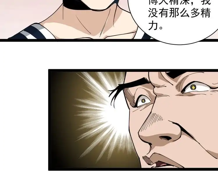 《回春小毒医》第13话 大祸 第38页