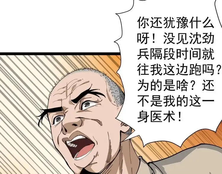 《回春小毒医》第13话 大祸 第46页
