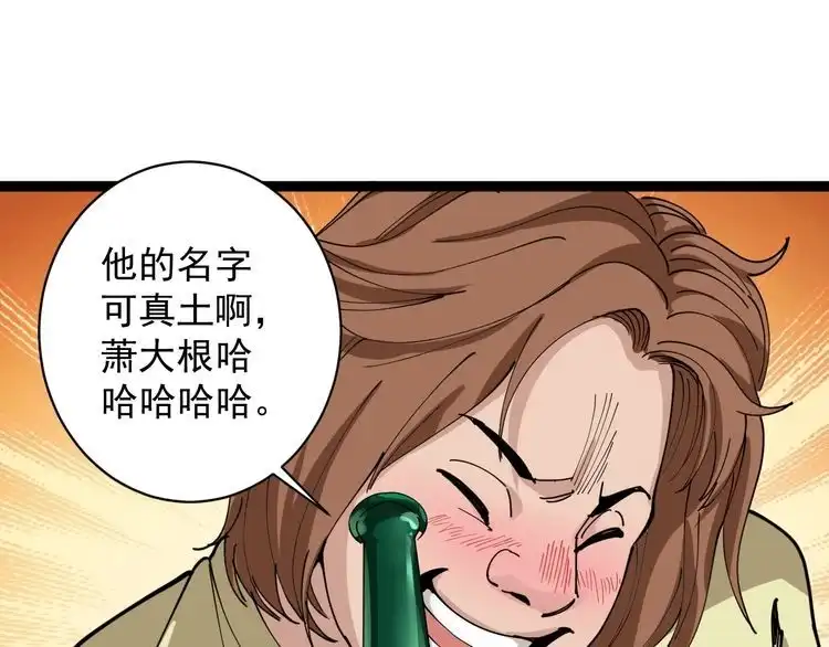 《回春小毒医》第13话 大祸 第80页