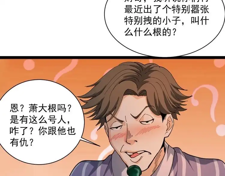 《回春小毒医》第13话 大祸 第78页