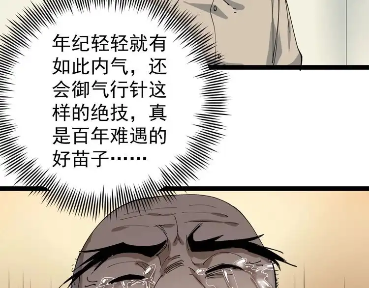 《回春小毒医》第13话 大祸 第55页