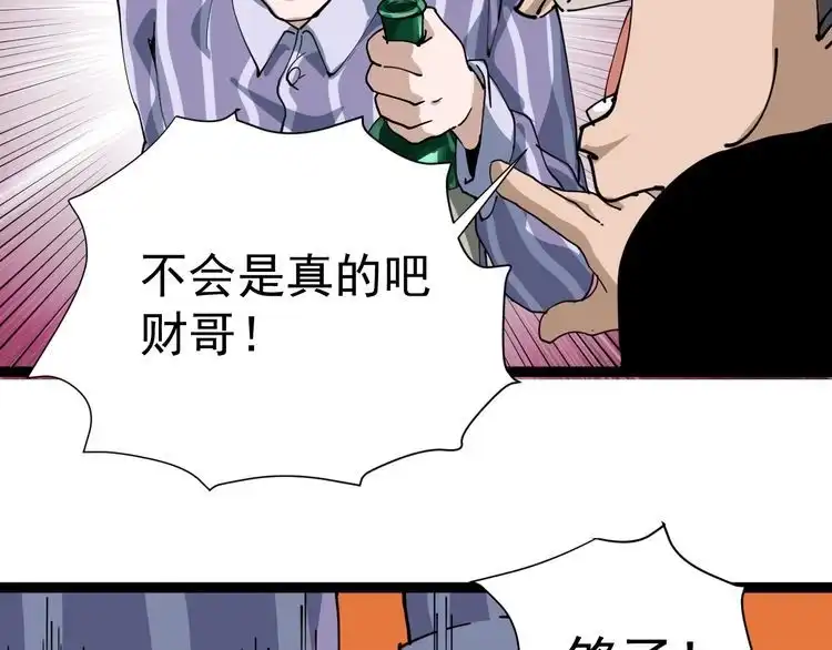 《回春小毒医》第13话 大祸 第89页