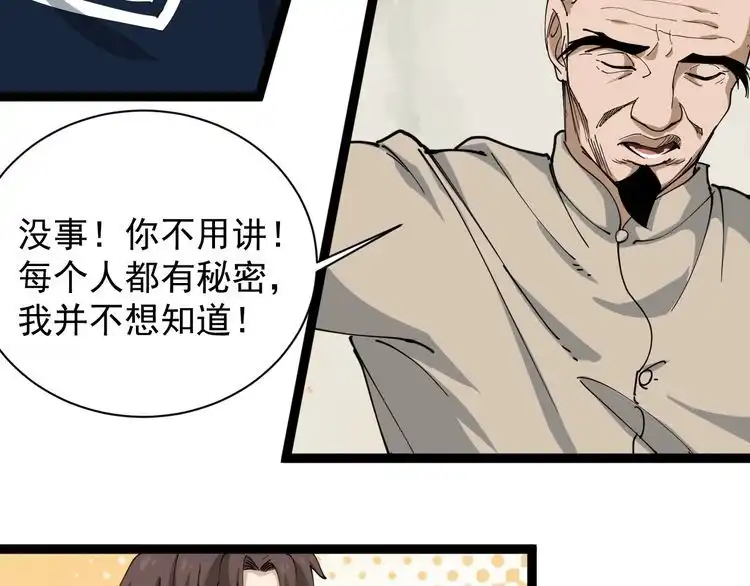 《回春小毒医》第13话 大祸 第28页