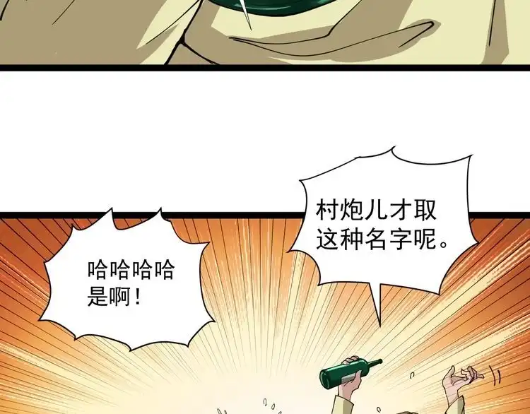 《回春小毒医》第13话 大祸 第82页