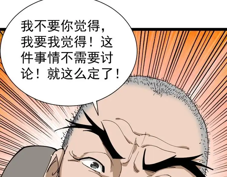 《回春小毒医》第13话 大祸 第50页