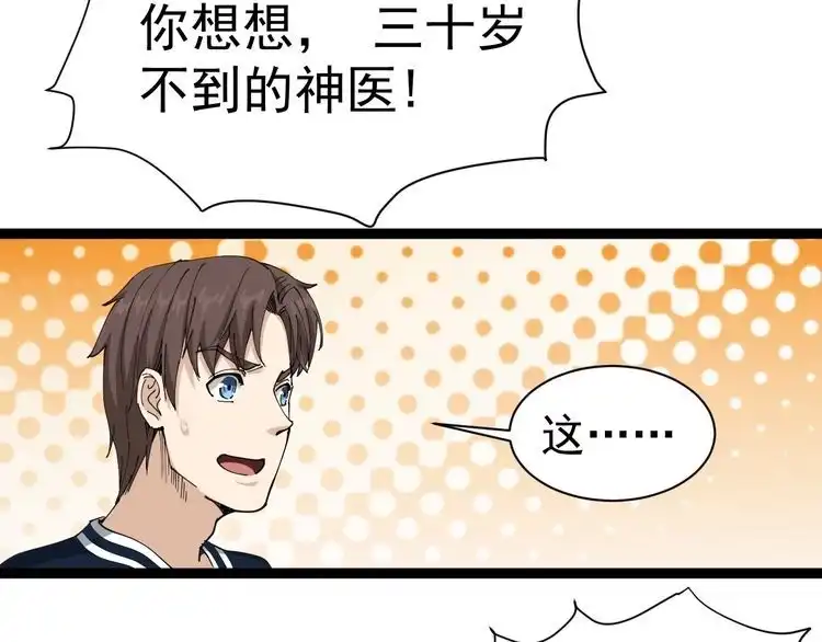 《回春小毒医》第13话 大祸 第45页