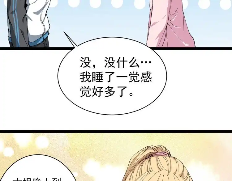 《回春小毒医》第13话 大祸 第66页
