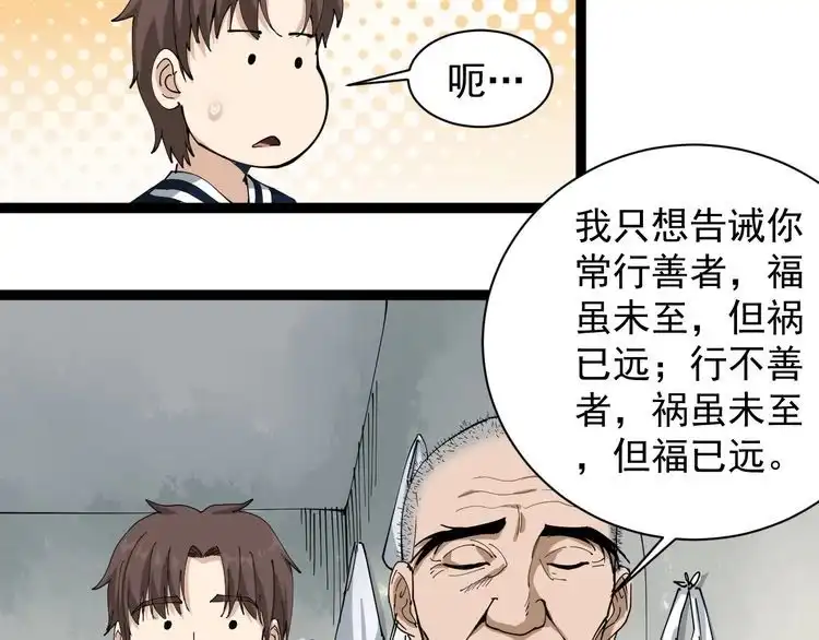 《回春小毒医》第13话 大祸 第29页