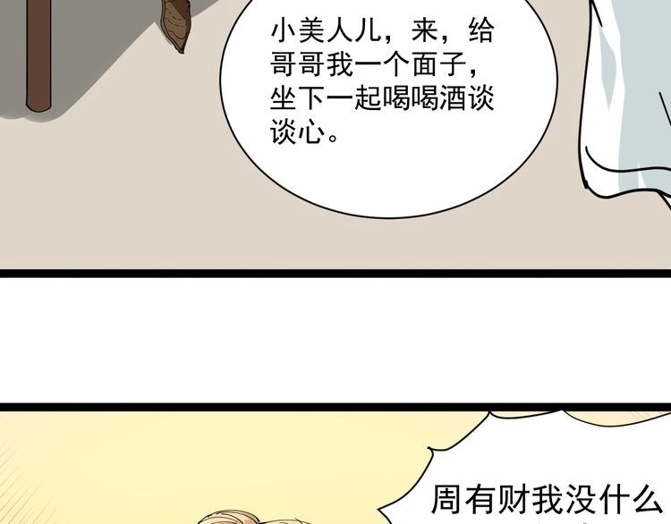《回春小毒医》第13话 大祸 第122页
