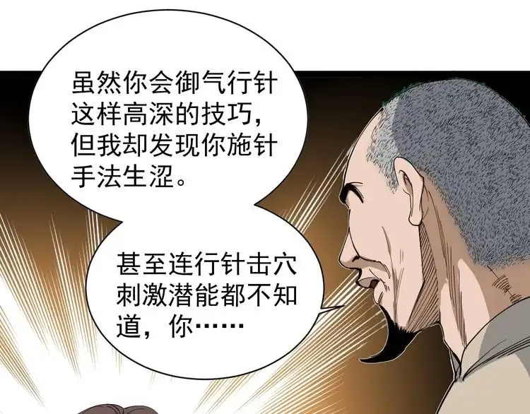 《回春小毒医》第13话 大祸 第35页