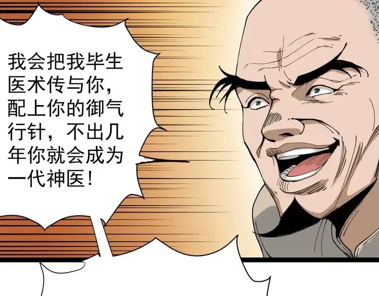 《回春小毒医》第13话 大祸 第44页