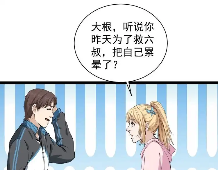 《回春小毒医》第13话 大祸 第65页